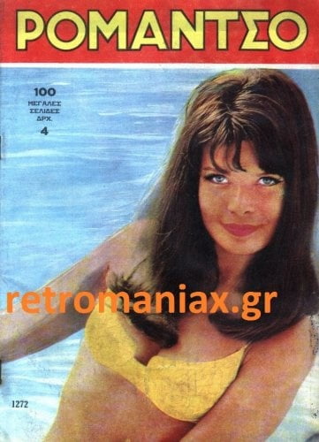 Greek Vintage Covers vol 5